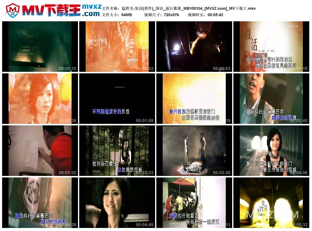 温胜光-复活(消伴)_国语_流行歌曲_MB105104
